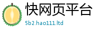 2025新澳门免费传真任...